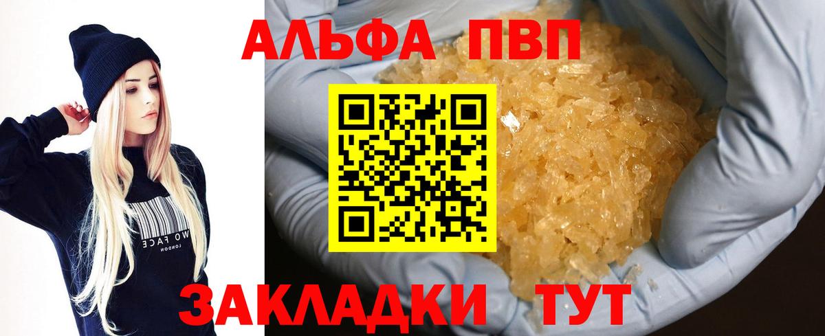 Alpha-PVP крисы CK Саянск