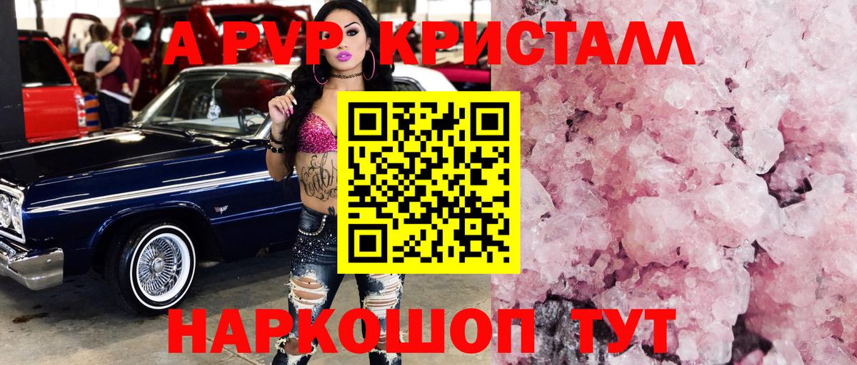 Альфа ПВП  Alpha PVP СК КРИС  APVP кристаллы  Вход с VPN  Саянск 
