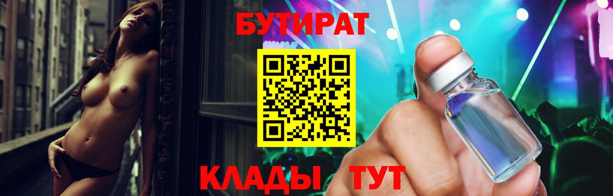 БУТИРАТ BDO  Вход с VPN  Саянск 