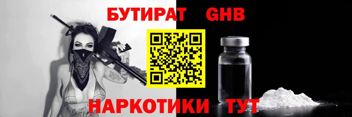 БУТИРАТ оксибутират Саянск