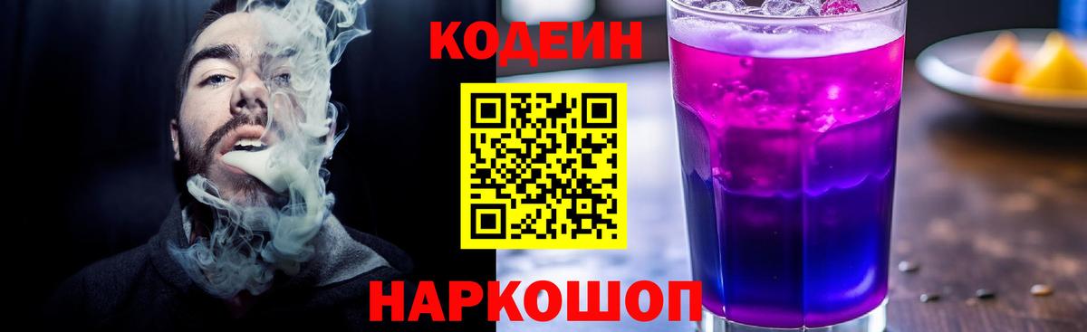 Саянск  Кодеиновый сироп Lean напиток Lean (лин)  Кодеиновый сироп Lean напиток Lean (лин)  Вход с VPN 