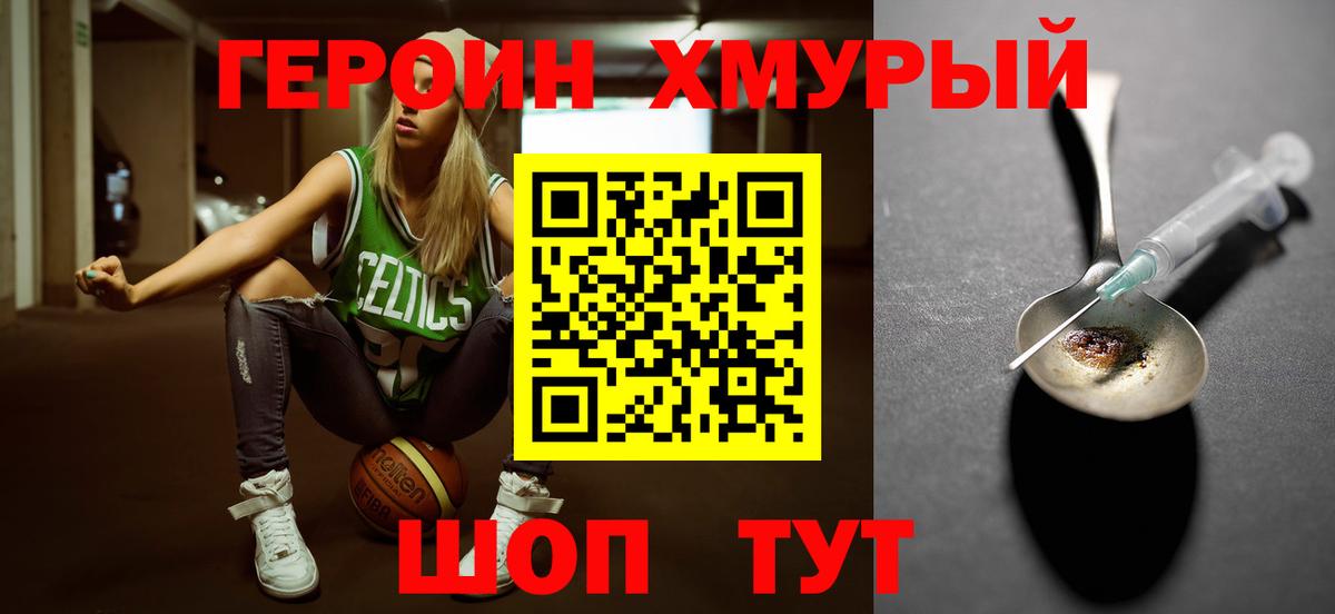 Саянск  ГЕРОИН  Вход с VPN  Героин Афган 
