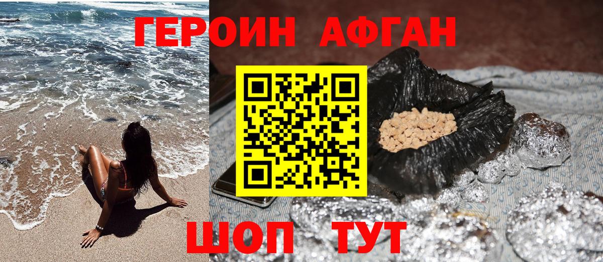 ГЕРОИН хмурый Саянск
