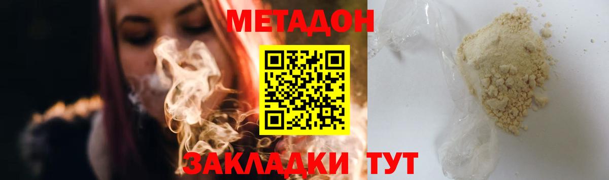 МЕТАДОН VHQ  МЕТАДОН methadone  Саянск  Вход с VPN 